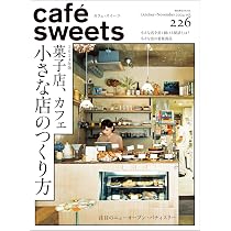 Amazon.co.jp: cafe-sweets(カフェ-スイーツ) vol.226 (柴田書店MOOK